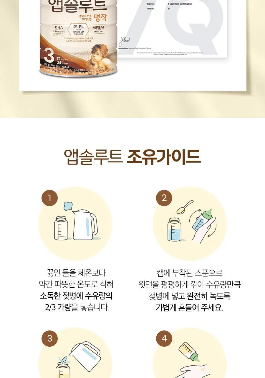 [매일유업] 리뉴얼 앱솔루트 명작 2FL (HMO) 분유 3단계(12~24개월) 800g 3캔 상세페이지 15